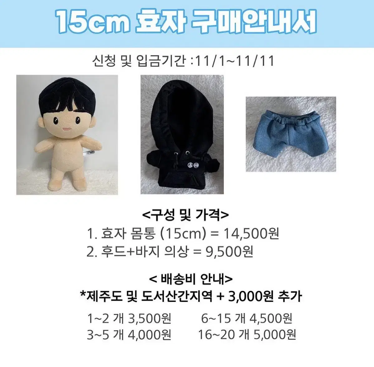 임영웅 인형 효자 15cm 미개봉