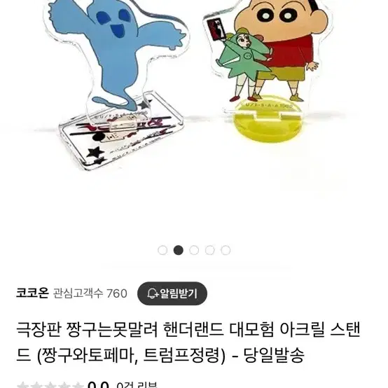 극장판 짱구는 못말려 핸더랜드 토페마 아크릴 스탠드 짱구와 토페마 트럼프