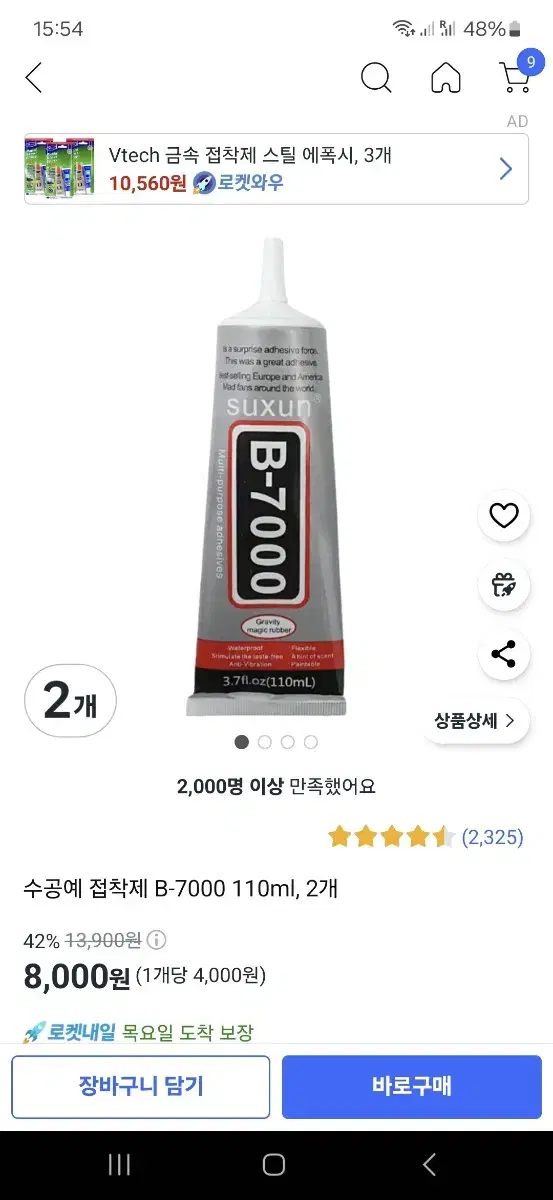 수공예 다용도 접착제 B-7000