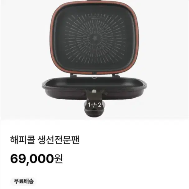 해피콜 생선전문팬 대형 팝니다