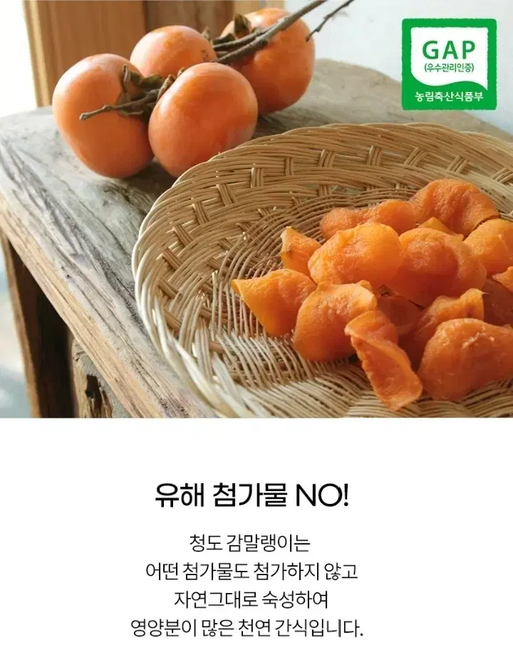 감말랭이 진짜 잘나왔네요