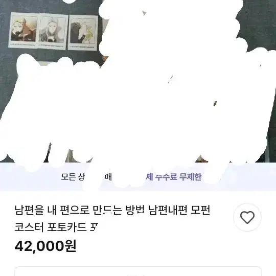 남편을 내 편으로 만드는 방법