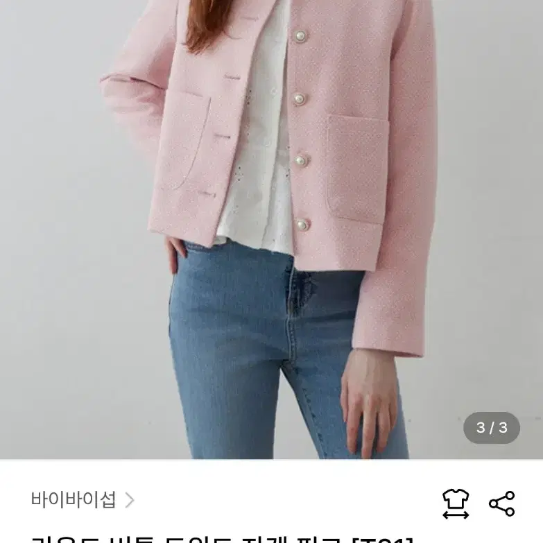 바이바이섭 트위드 자켓 핑크