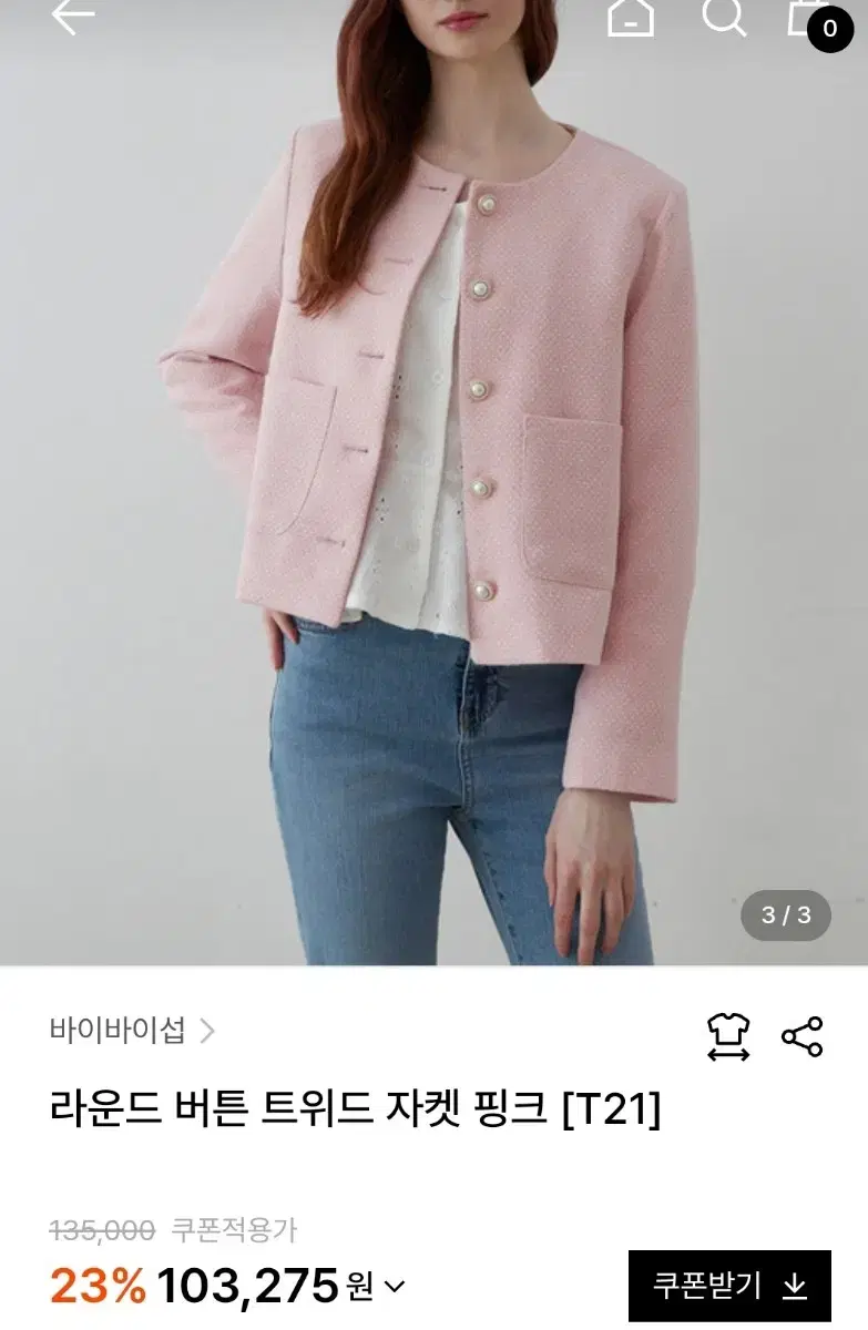 바이바이섭 트위드 자켓 핑크