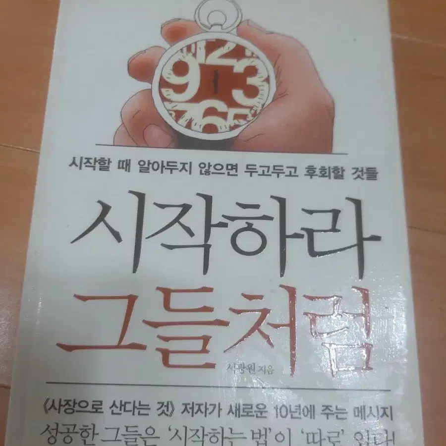 시작하라 그들처럼