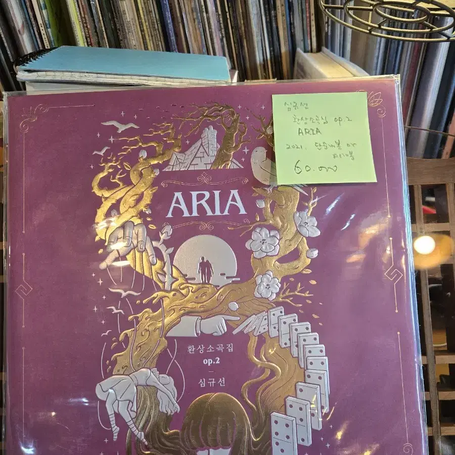 심규선Lucia.환상소곡집.op.2.ARIA.2021.개봉불확실lp