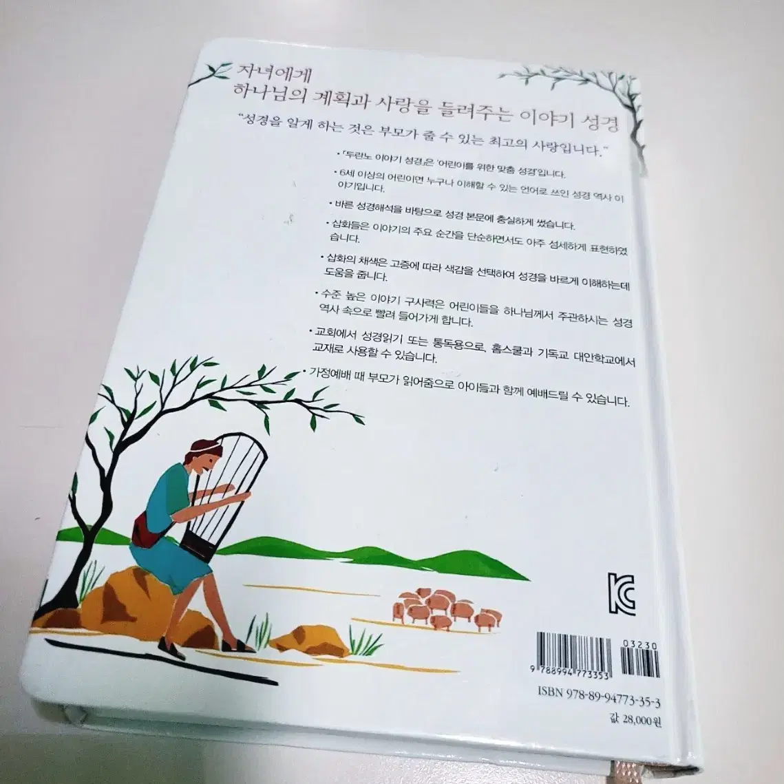 두란노 이야기성경, 만화성경(신약)