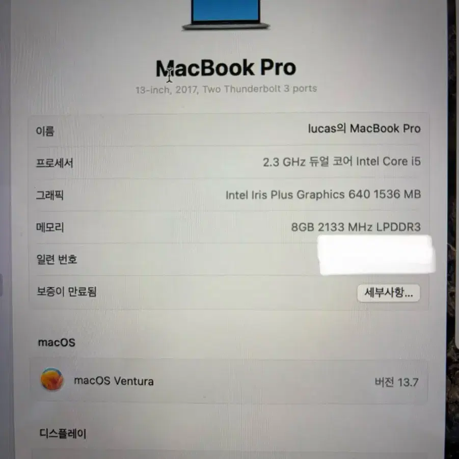 맥북프로 2017 13인치 8GB/128GB 팔아요