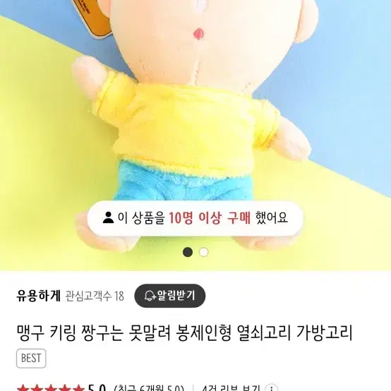 짱구는못말려 짱구 맹구 키링인형 세트