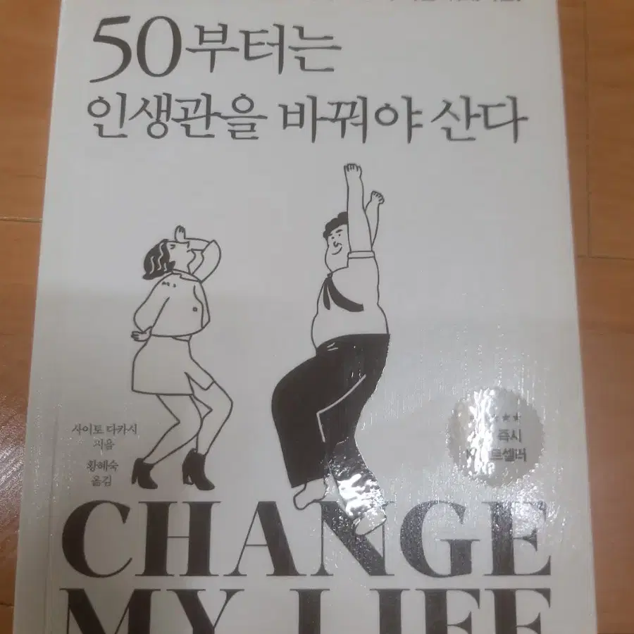 50부터는 인생관을 바뀌야산다