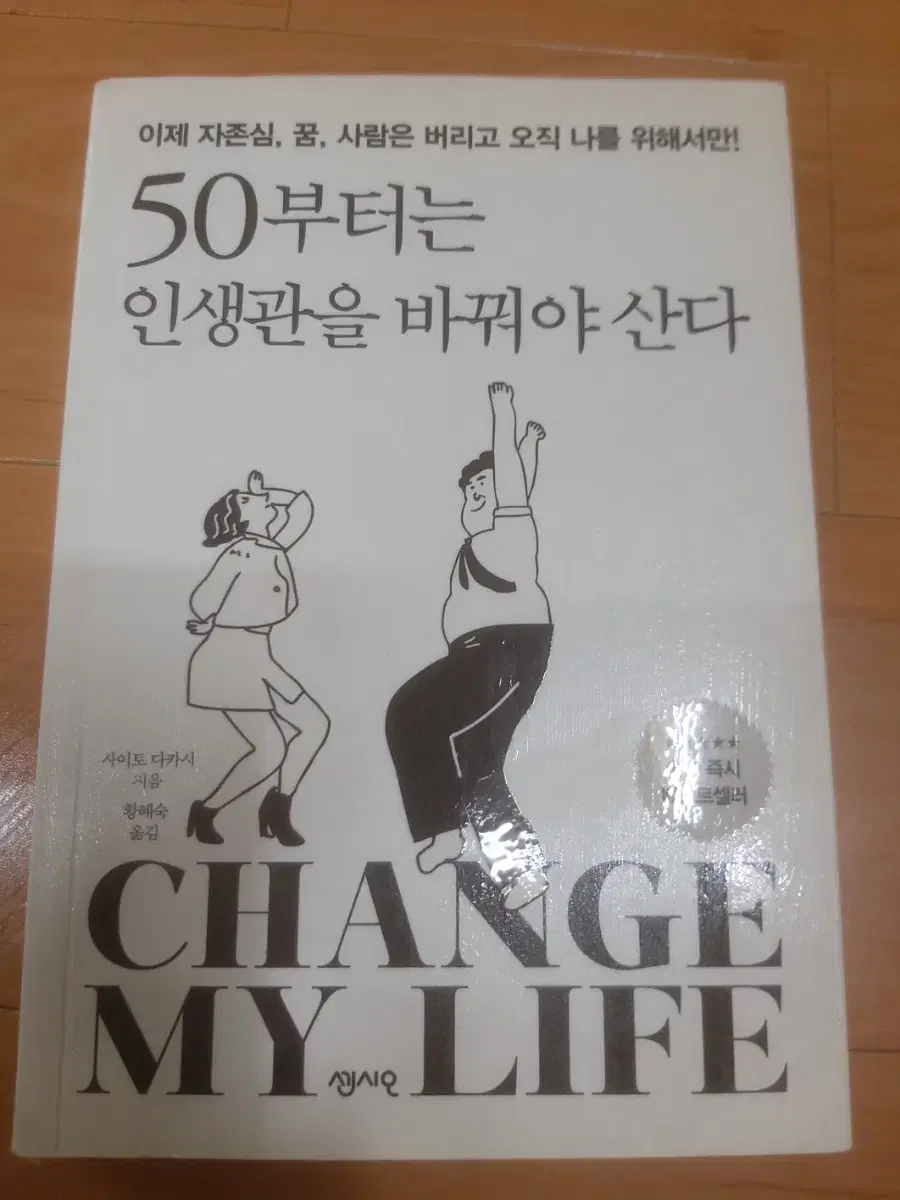 50부터는 인생관을 바뀌야산다