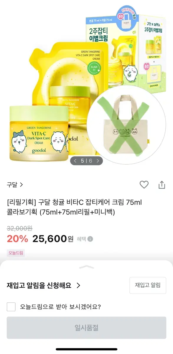 구달 비타C 잡티크림 75ml (리필 포함)