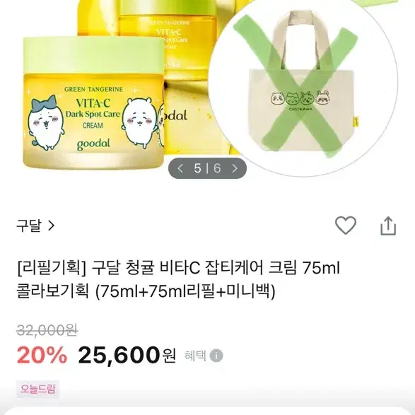 구달 비타C 잡티크림 75ml (리필 포함)