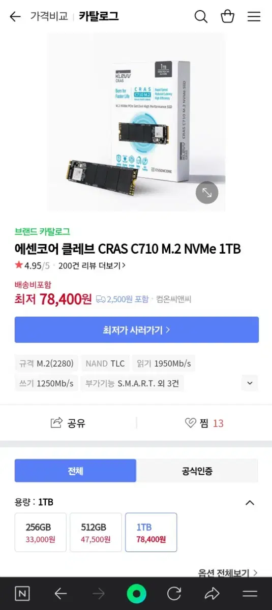 에센코어 클레브 CRAS C710 1TB 새상품