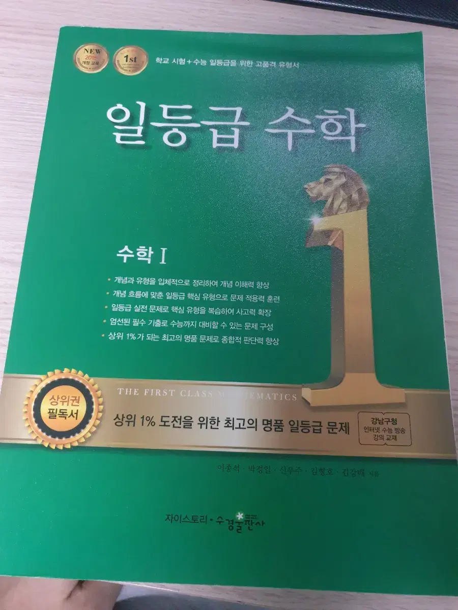 일등급  수학1  새책