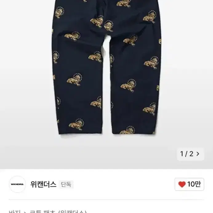 위캔더스 킹팬츠 네이비 XL