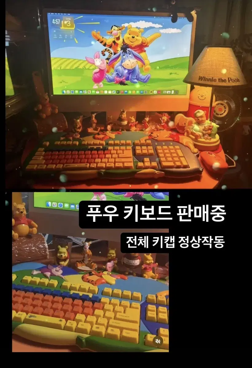 푸우 키보드