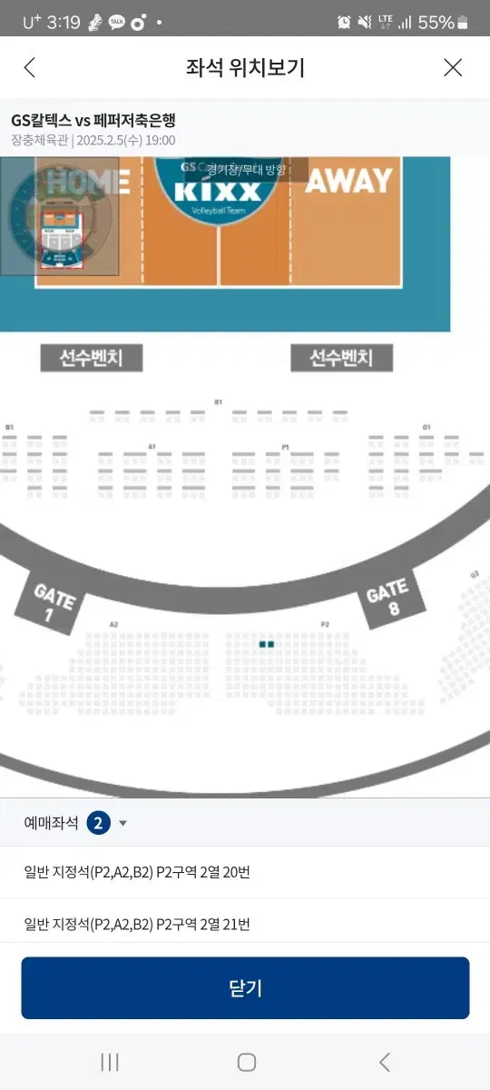 gs vs 페퍼 여자배구 티켓2매 팔아요