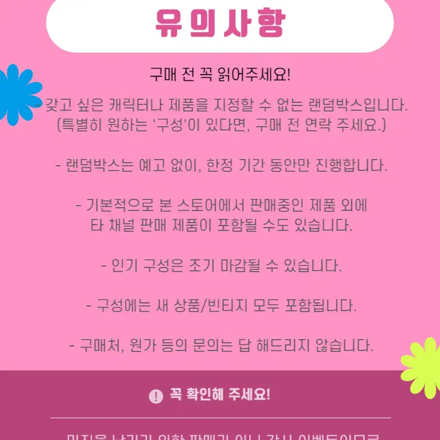 개이득 랜덤 박스 - 가챠 캡슐 토이 해피밀 빈티지 굿즈 이치방쿠지