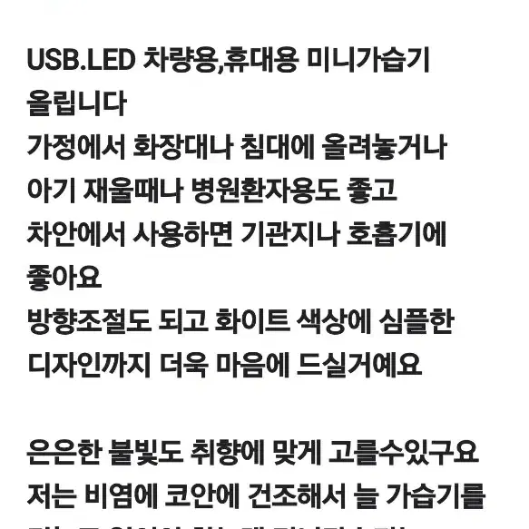 USB,LED 차량용, 휴대용 미니 가습기