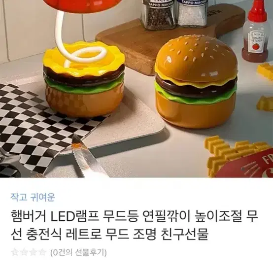 햄버거 무드등