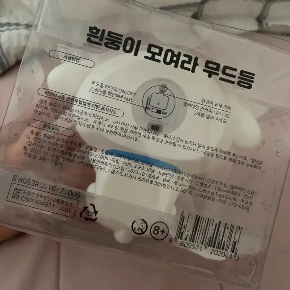 흰둥이 무드등