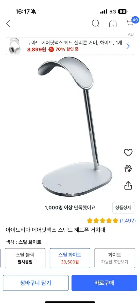 아이노비아 헤드셋 거치대 에어팟맥스 거치대