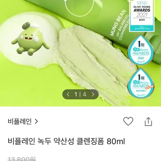 비플레인 녹두 약산성 클렌징폼 80ml