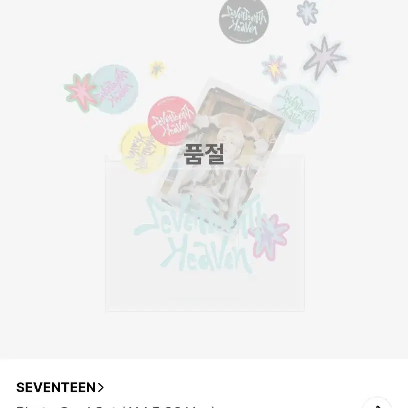 세븐틴 SEVENTEENTH HEAVEN 포카 세트 AM 5:26 ver