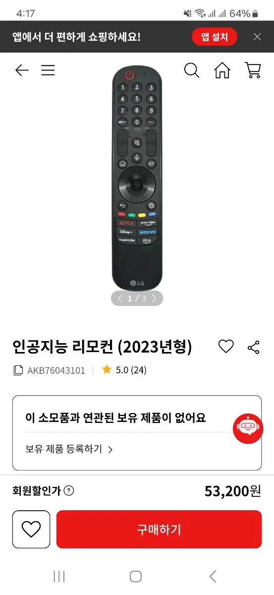 LG 인공지능 리모컨 2023년형 새상품급 팝니다