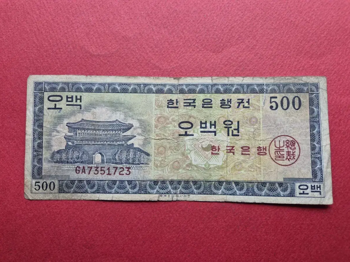 영제500원 부품 지폐