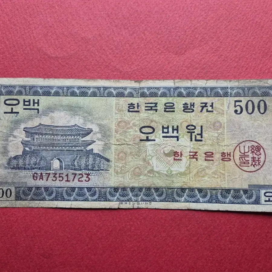 영제500원 보품 지폐