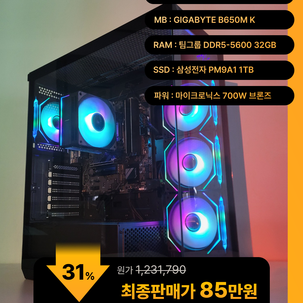 (새제품)9600X/램32/1TB/반본체 게임풀옵 PC본체데스크탑 최저가