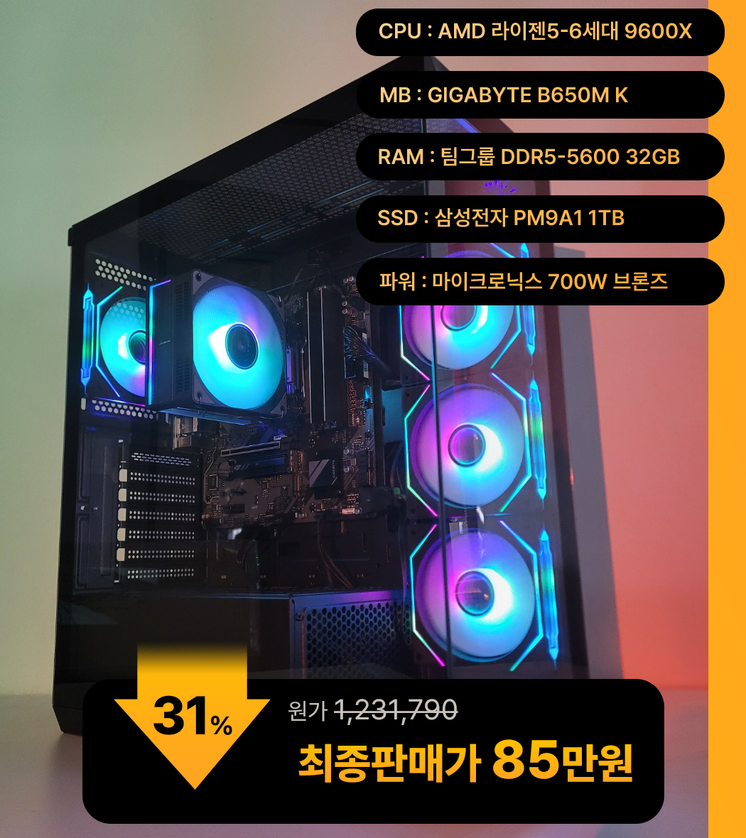 (새제품)9600X/램32/1TB/반본체 게임풀옵 PC본체데스크탑 최저가