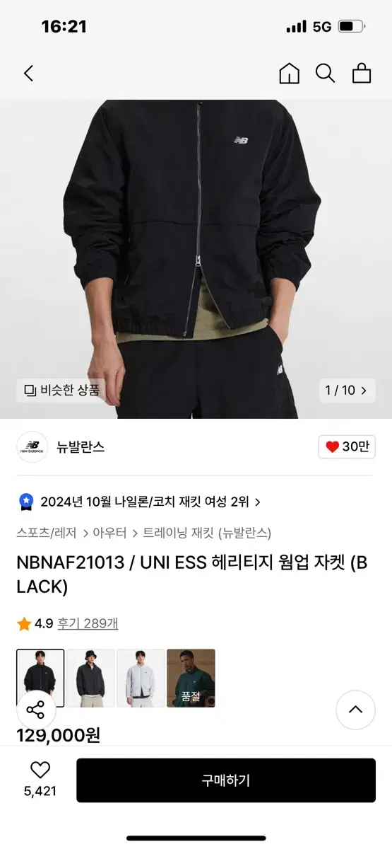 뉴발란스 24fw 웜업 바람막이