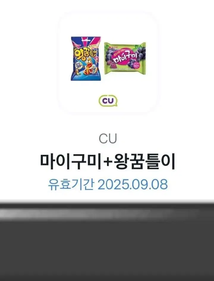 CU 마이구미+왕꿈틀이 기프티콘 깊콘