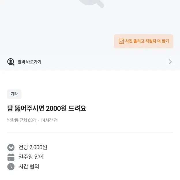 담 뚫어주시면 2000원 드려요.. 급해여..심부름 받은거라서..