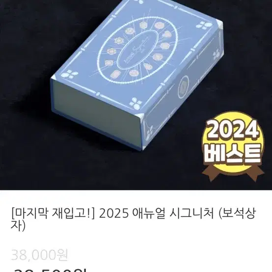 모트모트 2025 애뉴얼 시그니처 (보석상자) + 플래너 커버