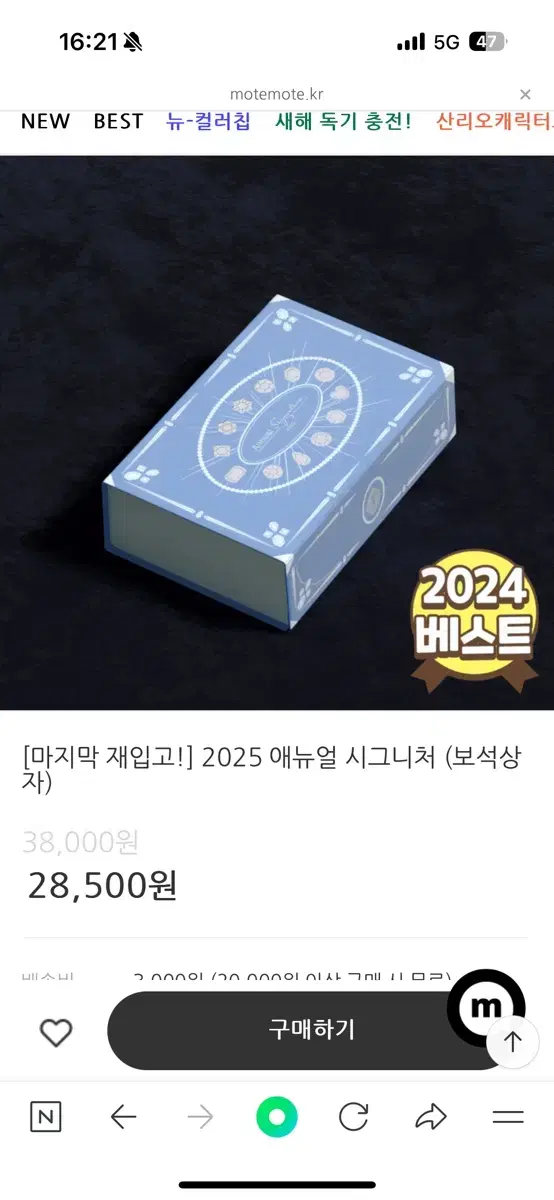 모트모트 2025 애뉴얼 시그니처 (보석상자) + 플래너 커버