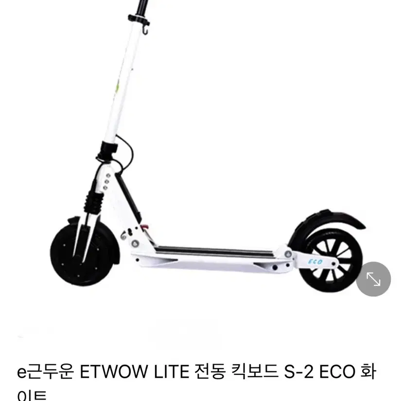 ETWOW LITE 전동 킥보드 S-2 ECO 그레이 급처