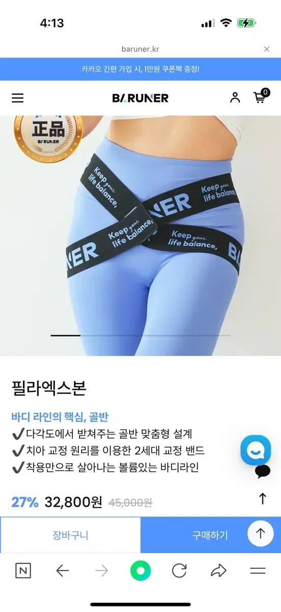 필라엑스본 골반교정밴드입니다