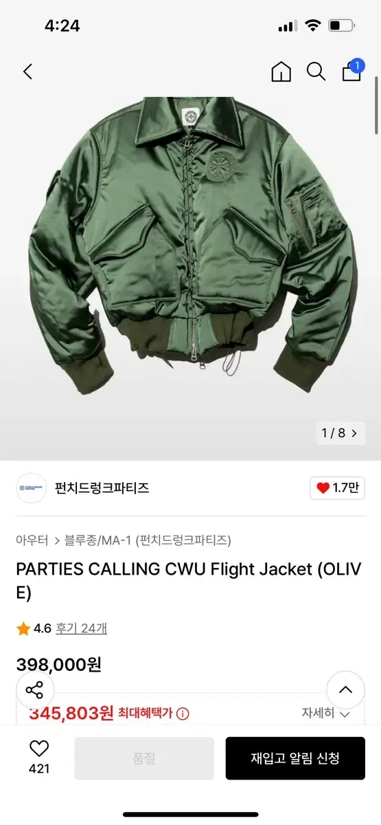 펀치드렁크파티즈 cwu 올리브 자켓