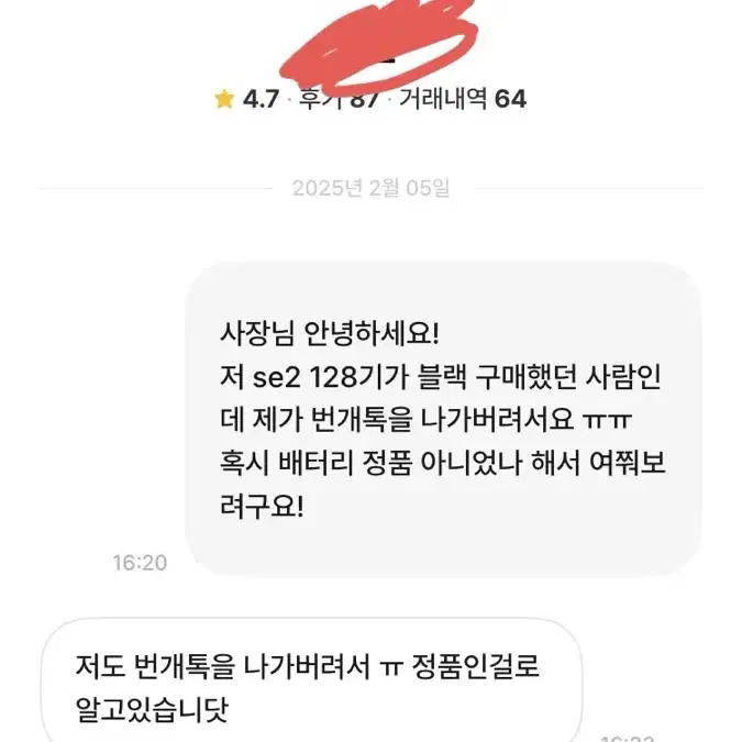 아이폰 se2 128기가 블랙 배터리 100%