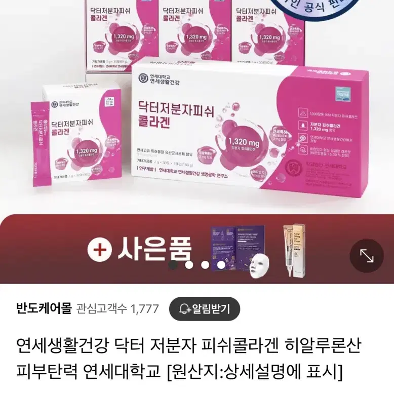 연세대 닥터저분자피쉬 콜라겐