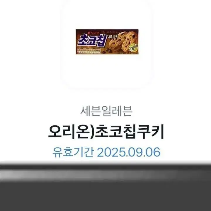 세븐일레븐 오리온 초코칩쿠키 기프티콘 깊콘