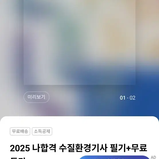 (새상품) 2025 산업안전기사 필기+무료동영상+