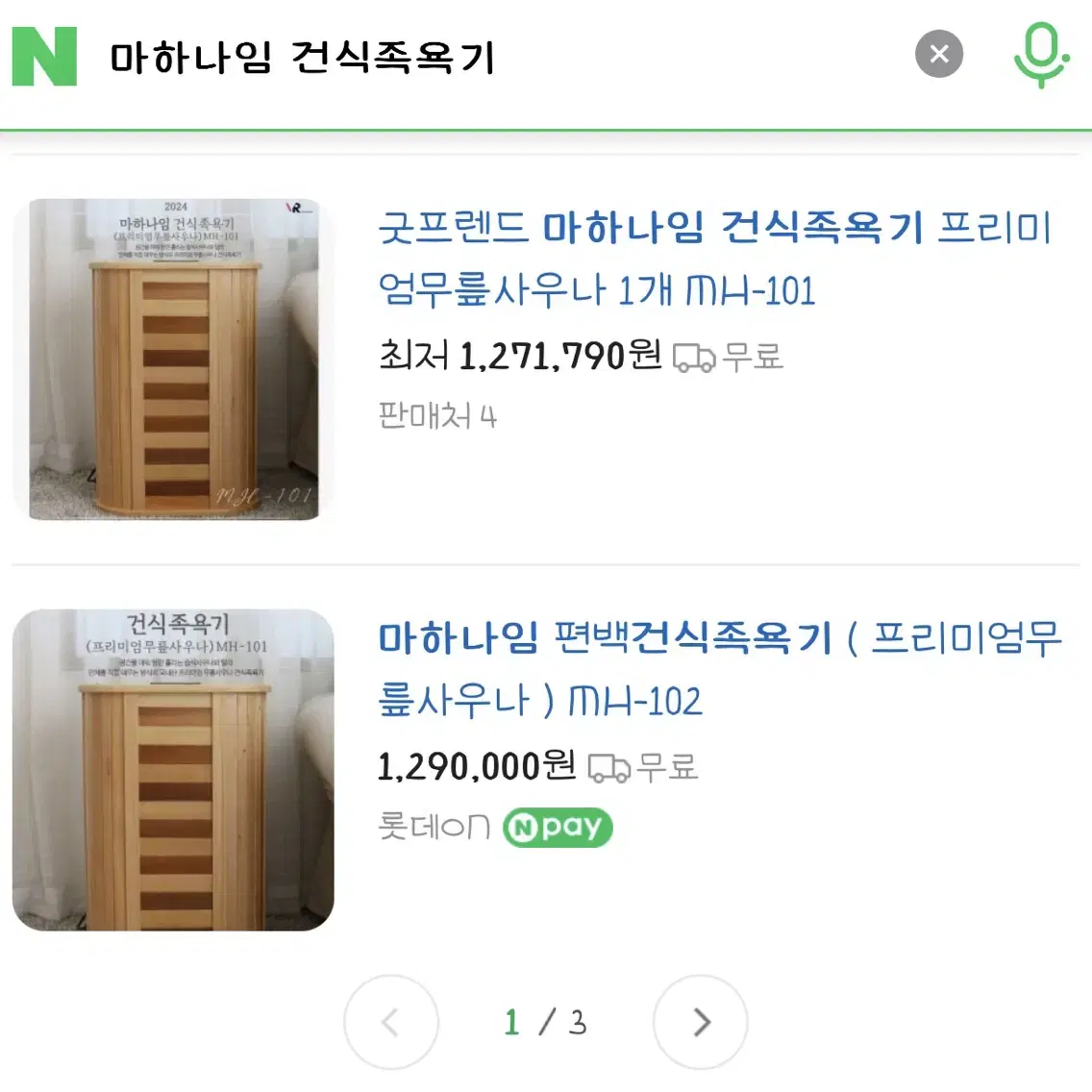 마히나임 건식족욕기 판매합니다