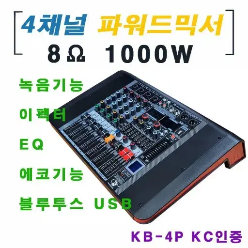 최고급 파워드믹서 500w*2채널 고급형