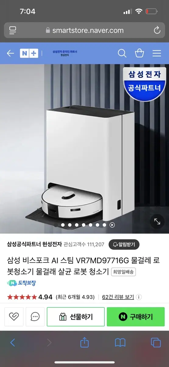 삼성 비스포크 ai 스팀 로봇청소기 화이트 미개봉