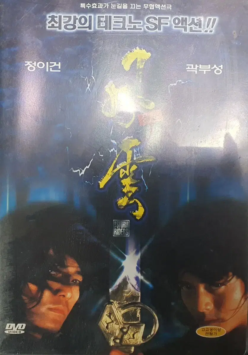 풍운 dvd